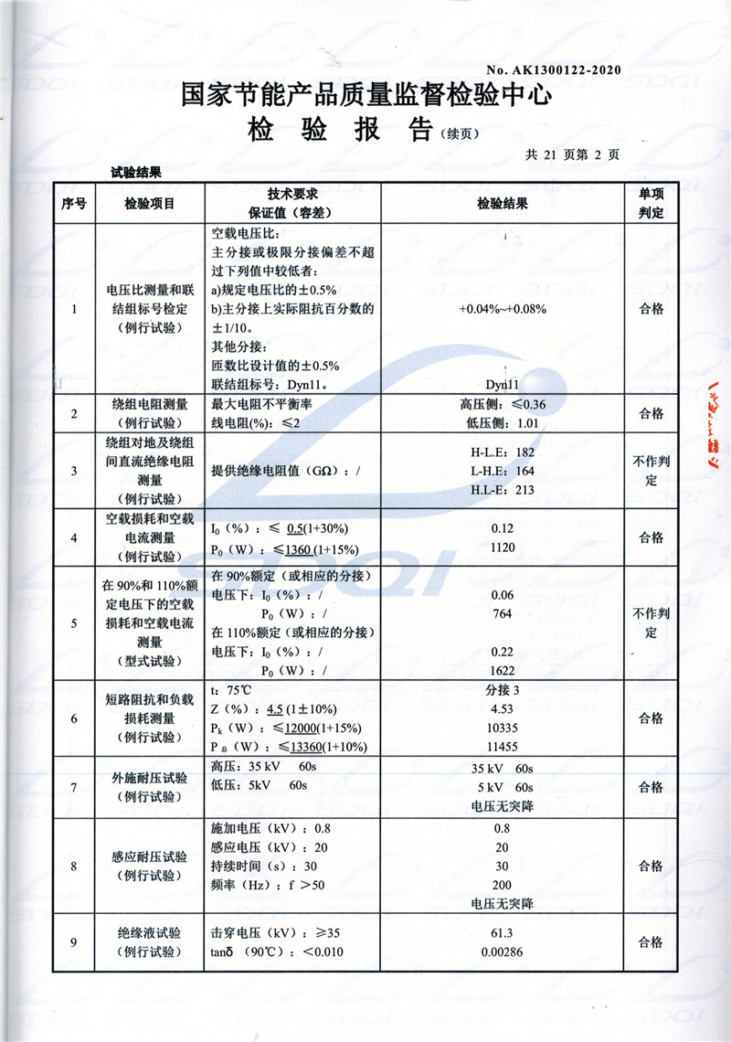 高低压试验报告-S11-1250鞍山鞍山鞍山油浸式变压器-2.jpg